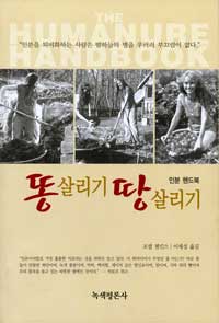 Korean edition of Humanure